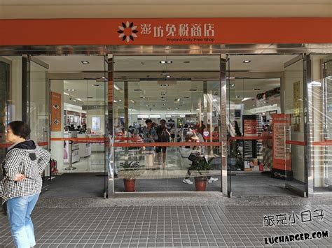 小 琉球 免稅 商店